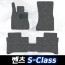 컨셉토디자인 확장형 코일매트 벤츠 S클래스 운전석1p