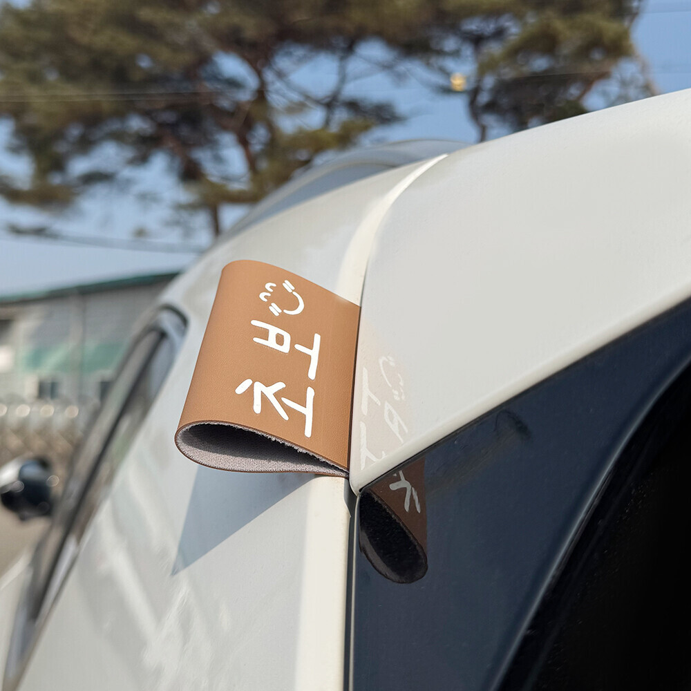 프릭스 초보운전 UV 가죽 디자인 택 Tag 태그