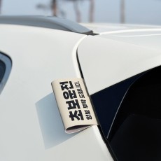 프릭스 초보운전 UV 가죽 디자인 택 Tag 태그